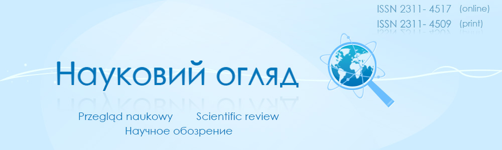 Науковий огляд